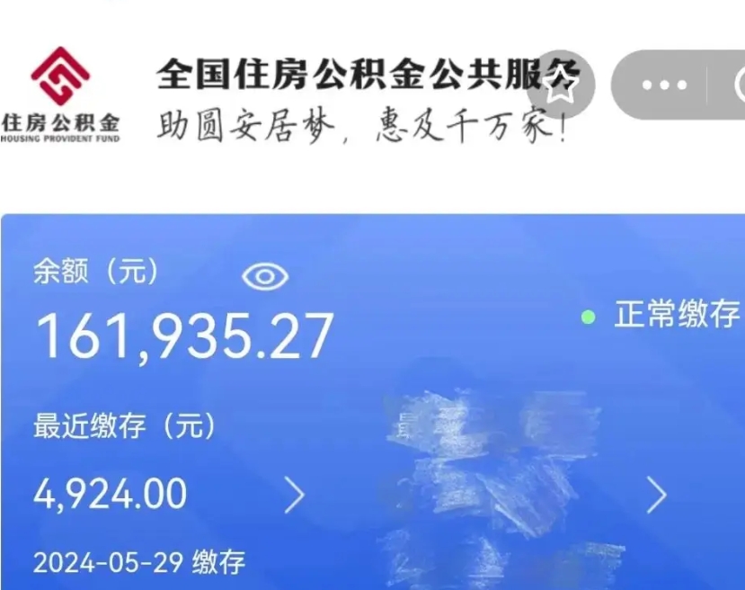 渠县离职了住房公积金怎么取（离职后住房公积金怎么取出）