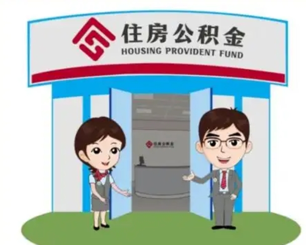渠县公积金辞职后可以取来吗（公积金辞职了可以提取吗）